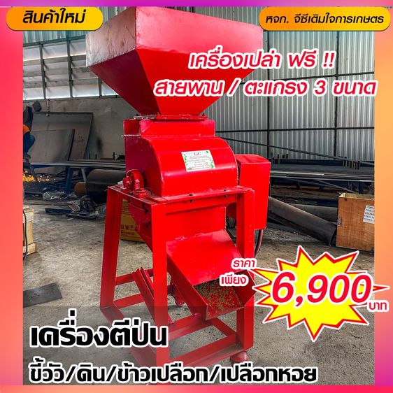 เครื่องตีป่น รุ่น T100 (ไฟบ้าน 220V) รูปที่ 5