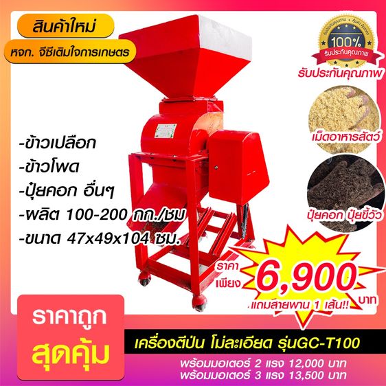 เครื่องตีป่น รุ่น T100 (ไฟบ้าน 220V) รูปที่ 7