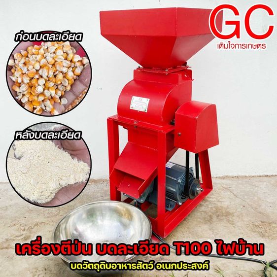 เครื่องตีป่น รุ่น T100 (ไฟบ้าน 220V) รูปที่ 4