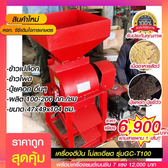 เครื่องตีป่น รุ่น T100 (ไฟบ้าน 220V) รูปที่ 6