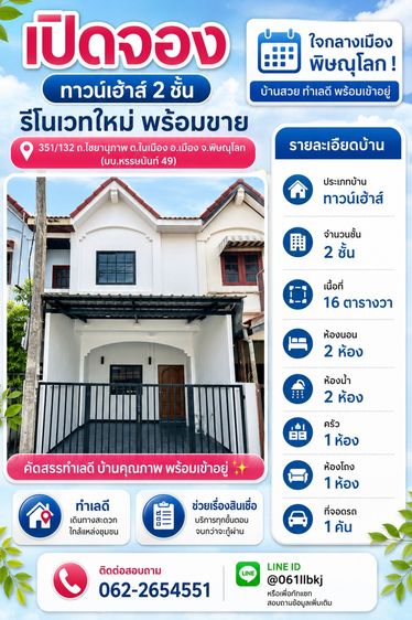 AP (Thailand) ไม่มี 2030 ทาวน์เฮ้าส์ 2 ชั้น รีโนเวทใหม่