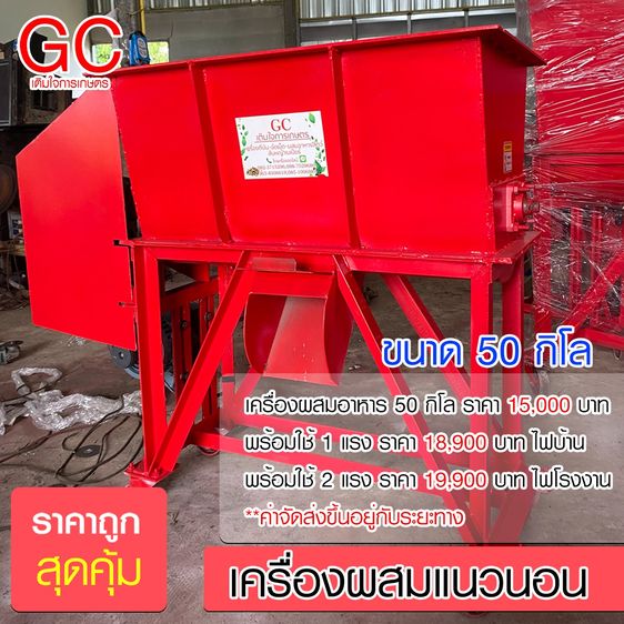 เครื่องผสมอาหารสัตว์  เครื่องผสมปุ๋ย ขนาด 50 กิโล