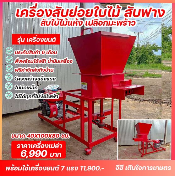 เครื่องสับย่อยใบไม้ สับฟาง สับใบไม้แห้ง เปลือกมะพร้าว (รุ่น เครื่องยนต์)
