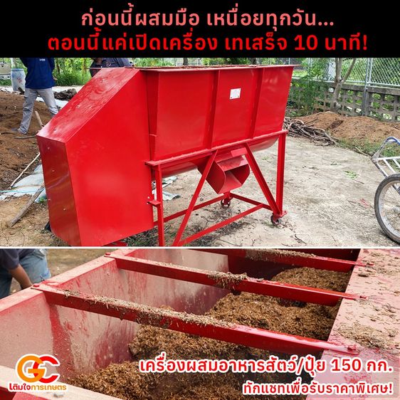 เครื่องผสมอาหารสัตว์ ผสมปุ๋ย ขนาด 100 กิโล รูปที่ 3