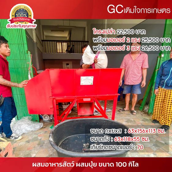 เครื่องผสมอาหารสัตว์ ผสมปุ๋ย ขนาด 100 กิโล รูปที่ 2