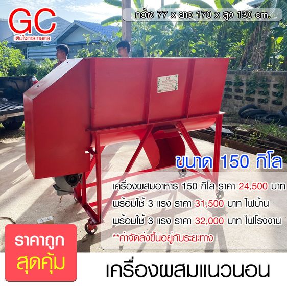 เครื่องผสมอาหารสัตว์ แนวนอน รุ่น 150Kg. รูปที่ 6