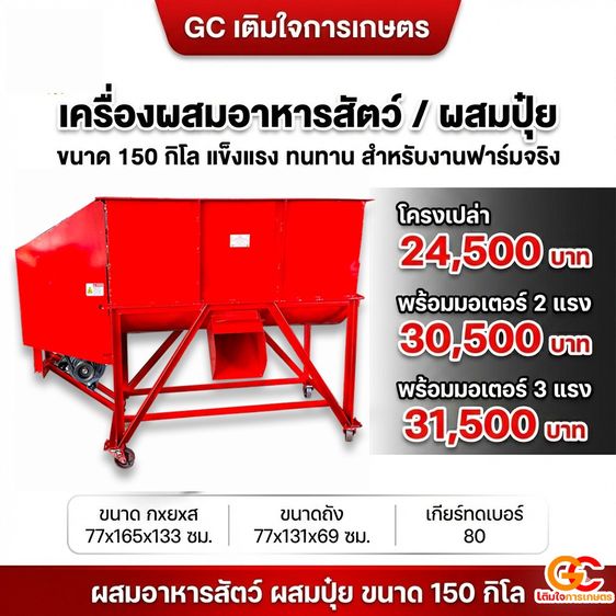 เครื่องผสมอาหารสัตว์ แนวนอน รุ่น 150Kg. รูปที่ 3