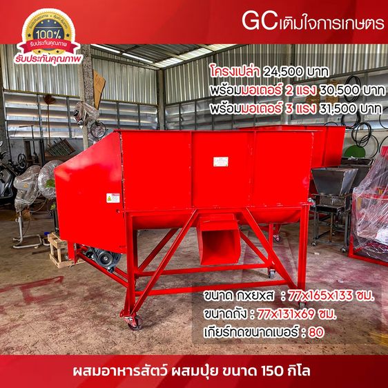 เครื่องผสมอาหารสัตว์ แนวนอน รุ่น 150Kg. รูปที่ 2