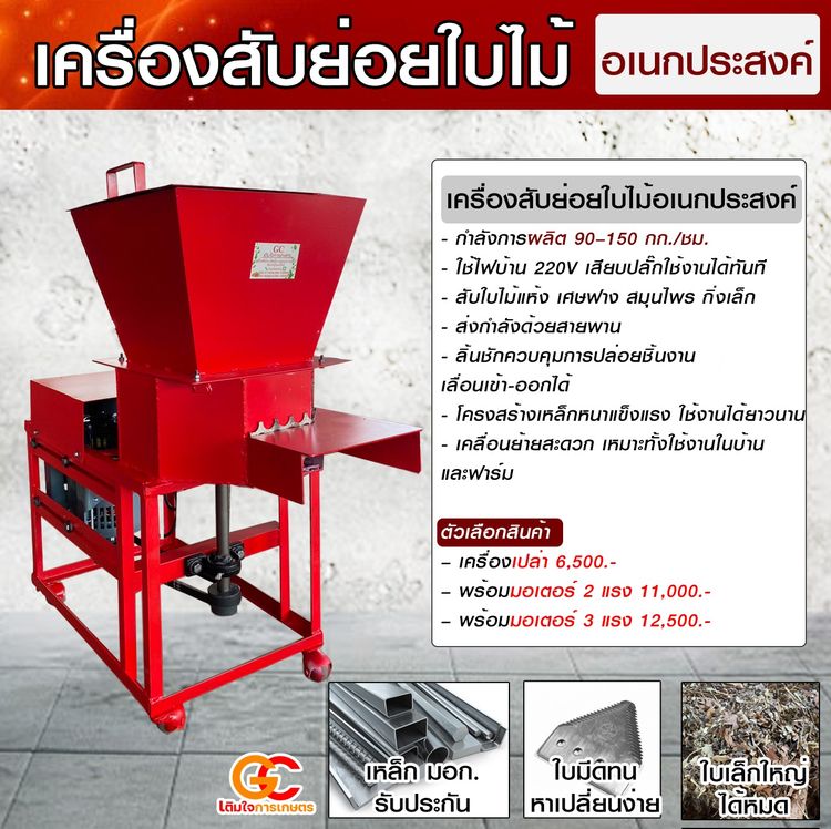 เครื่องสับย่อยใบไม้อเนกประสงค์ รูปที่ 4