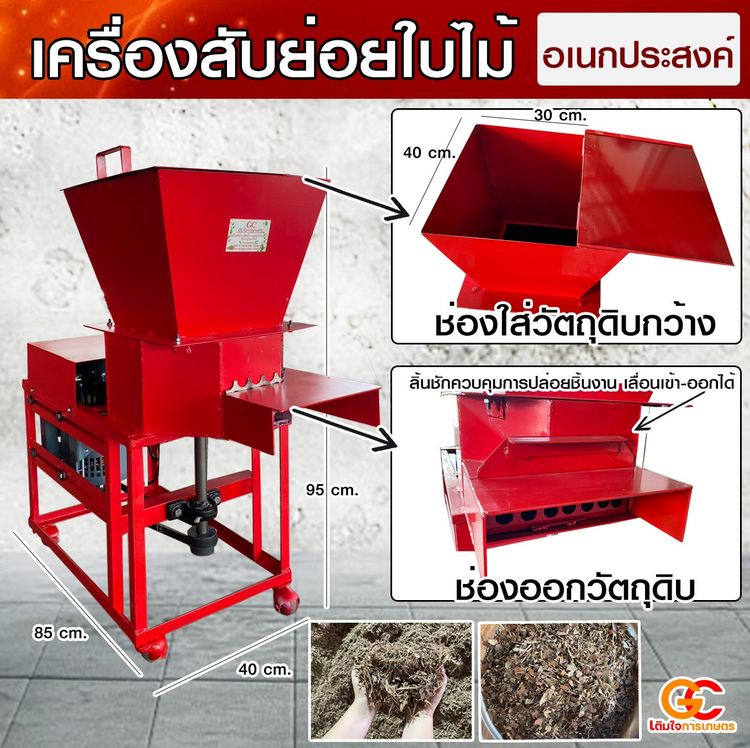 เครื่องสับย่อยใบไม้อเนกประสงค์ รูปที่ 3