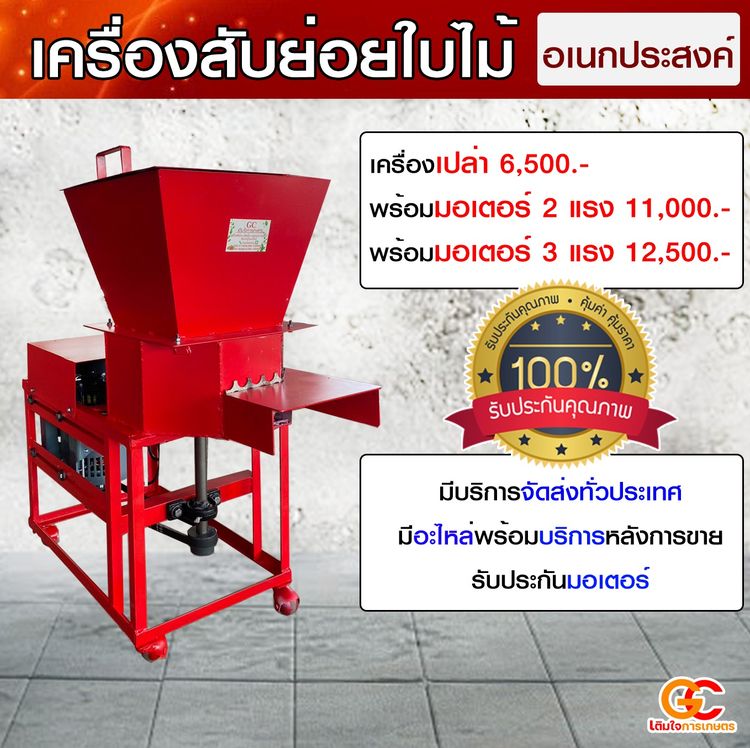 เครื่องสับย่อยใบไม้อเนกประสงค์ รูปที่ 2