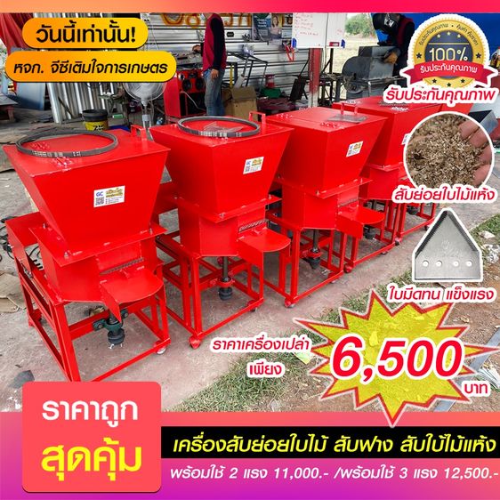 เครื่องสับย่อยใบไม้อเนกประสงค์