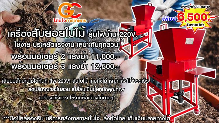 เครื่องสับย่อยใบไม้อเนกประสงค์ รูปที่ 5