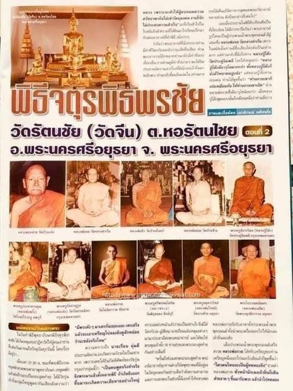พระขุนแผน วัดจีน