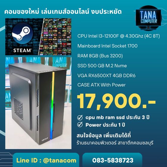 วินโดว์ 8 กิกะไบต์ HDMI ใช่ คอมเล่นเกมส์ของใหม่ Intel Core I3-12100F Ram8GB SSD500GB RX6500XT