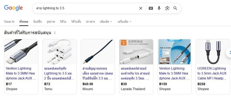 ตัวแปลง Lightning iPhone iPad เป็นแจ๊ค 3.5 ยี่ห้อ Ugreen แท้ 100.- รูปที่ 3