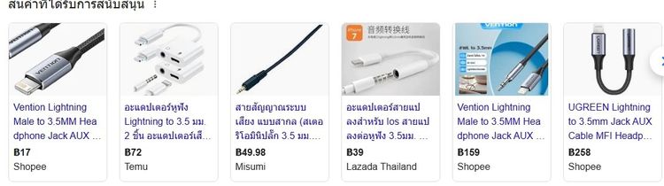 ตัวแปลง Lightning iPhone iPad เป็นแจ๊ค 3.5 ยี่ห้อ Ugreen แท้ 100.- รูปที่ 2