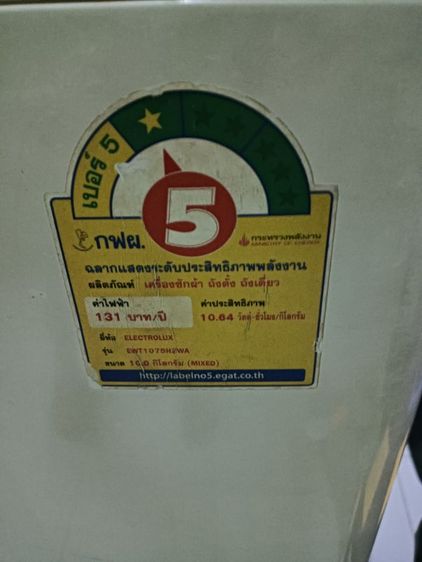 เครื่องซักผ้า