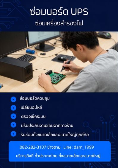 ซ่อม UPS