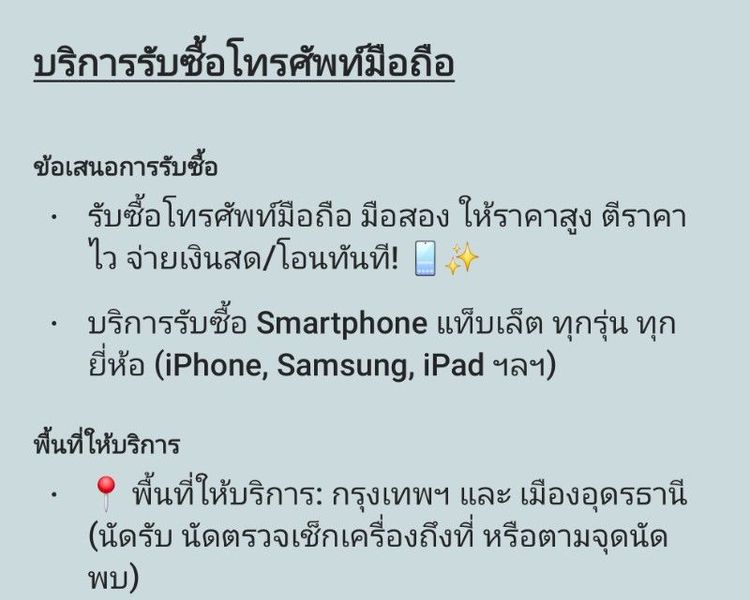 ยี่ห้ออื่นๆ รับซื้อโทรศัพท์มือถือ มือ2 Iphone Samsung