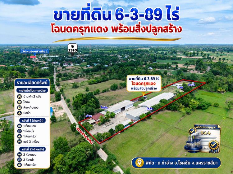 ขายที่ดิน 6 ไร่ 3 งาน 89 ตารางวา พร้อมสิ่งปลูกสร้าง มีใบอนุญาต รง.4 รูปที่ 2