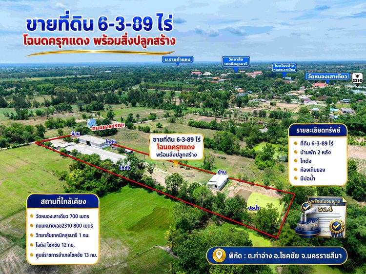ขายที่ดิน 6 ไร่ 3 งาน 89 ตารางวา พร้อมสิ่งปลูกสร้าง มีใบอนุญาต รง.4 รูปที่ 4