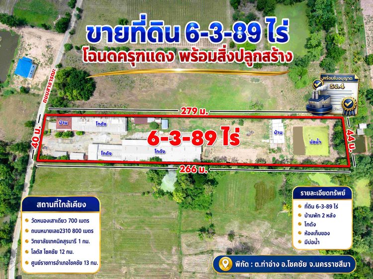 ขายที่ดิน 6 ไร่ 3 งาน 89 ตารางวา พร้อมสิ่งปลูกสร้าง มีใบอนุญาต รง.4 รูปที่ 3