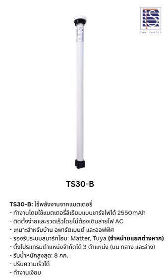 มอเตอร์ม่านม้วน รูปที่ 3