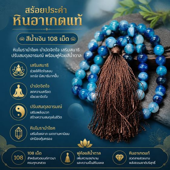 สร้อยประคำหินอาเกตแท้ สีน้ำเงิน 108 เม็ด พู่ห้อยสีน้ำตาล หินโมรานำโชค บำบัดจิตใจ เสริมสมาธิ ปรับสมดุลอารมณ์ เมตตามหานิยม