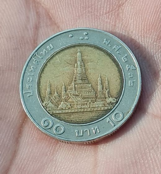 เหรียญ10บาท ปี2532