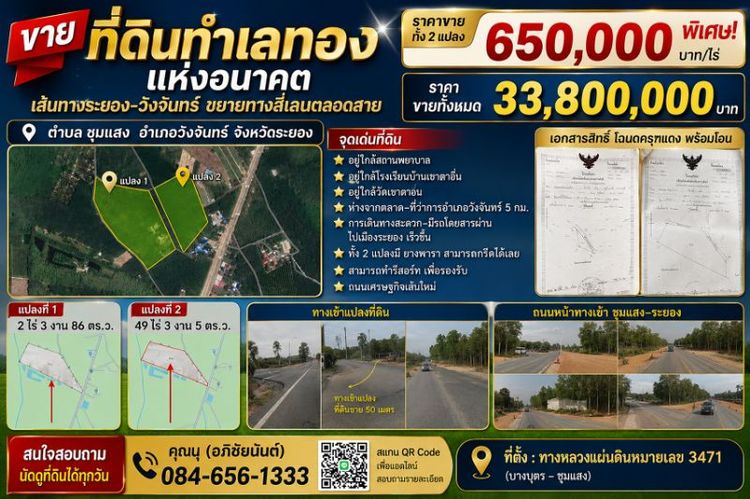 ขายที่ดินพร้อมสวนยางพารา_บ้านพักอาศัยและโรงทำยางยางพร้อมอุปกรณ์