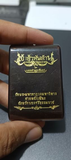 ปิดตาพังพระกาฬ