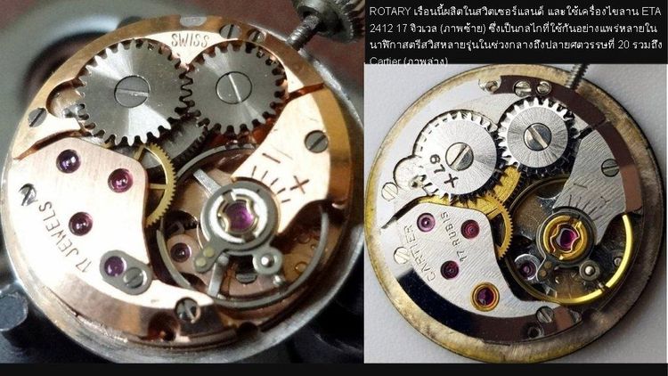 ROTARY 17 Jewels -Swiss Made- ETA 2412 นาฬิกาค็อกเทลวินเทจสวิส ตัวเรือนและสายทำจากเงินสเตอร์ลิงแท้ (เงินมาตรฐาน 925) รูปที่ 13