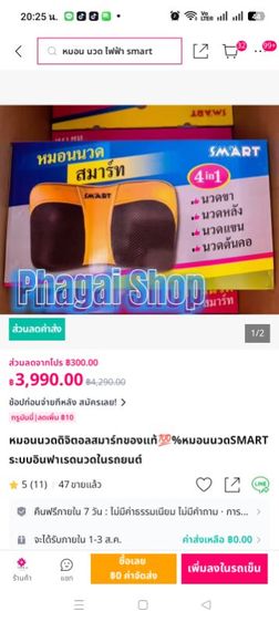 หมอนนวด 4in1 รูปที่ 5