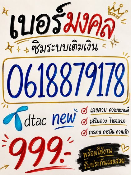 เบอร์สวย จำง่าย