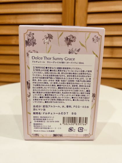 น้ำหอมสุดฮิตจากญี่ปุ่น DOLCE THOR (Sunny Grace)  50 ml พร้อมกล่อง รูปที่ 5