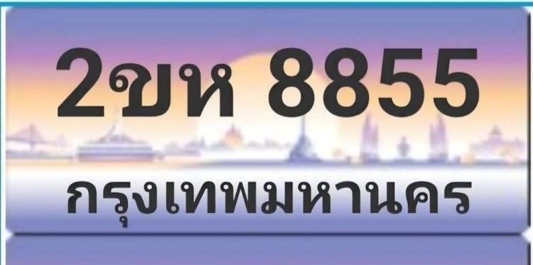 ป้ายประมูล