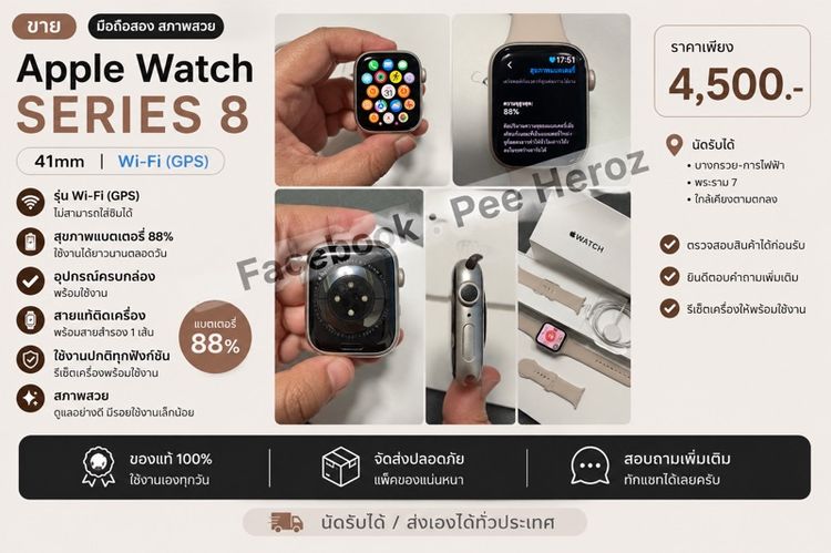 🍎 Apple Watch Series 8 41mm Wi-Fi (GPS) สี Starlight