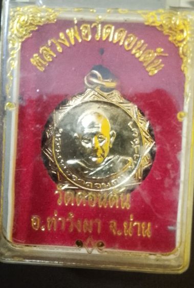 หลวงพ่อวัดดอนตัน จ.น่าน รูปที่ 3