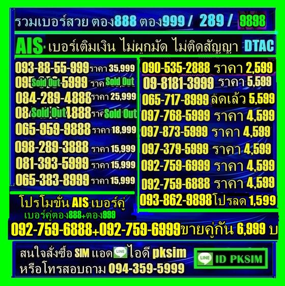 AISเติมเงินตอง999ตอง888