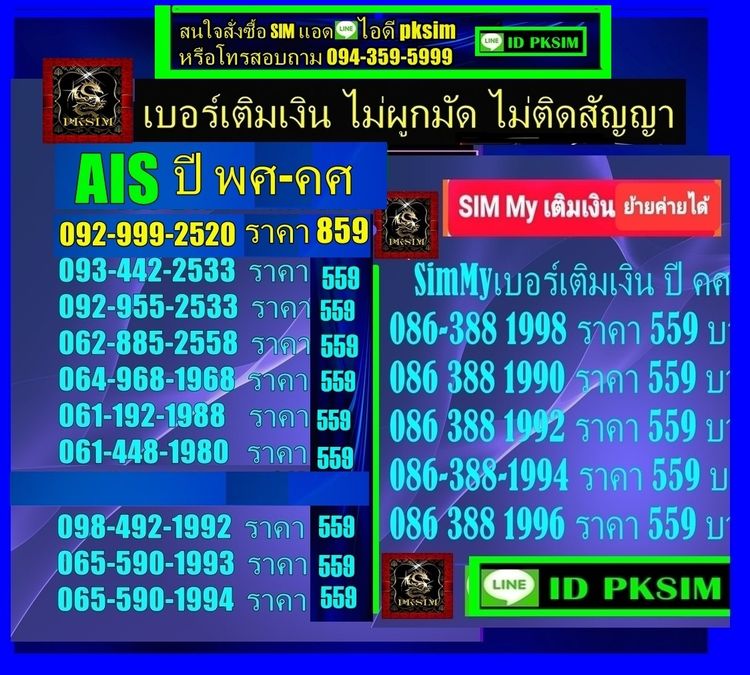 AIS-DTAC เติมเงิน รูปที่ 10