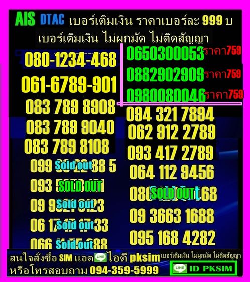 AIS-DTAC เติมเงิน รูปที่ 6