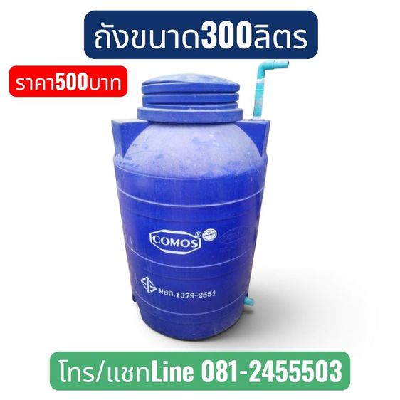 ถังน้ำ ขนาด300ลิตร มอก.
ตัวเมืองฉะเชิงเทรา เน้นรับเองเท่านั้น