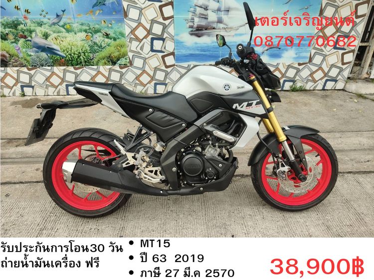🛵ยังไงก็ขาย MT-15 ปี 63 เครื่องดี สีสวย สตาร์ทมือ เล่มชุดโอนครบ+เปลี่ยนถ่ายน้ำมันเครื่องฟรี ส่งฟรี30 ก.ม