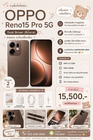 256 GB 🟤 OPPO Reno 15 Pro 5G สี Dusk Brown (สีน้ำตาล)