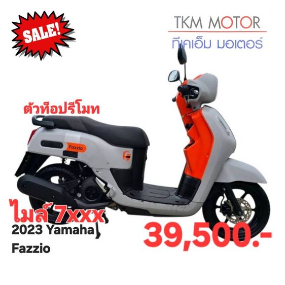 รุ่นอื่นๆ ขายด่วน yamaha fazzio  ปี 2023