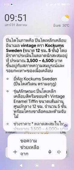 ปิ่นโตหูหิ้วไม้ ตรา Kockums Sweden เป็นเหล็กเคลือบอีนาเมล ขนาด 12ซม. 5ชั้น เป็นของเก่ามาก และสภาพดีสมบูรณ์ รูปที่ 10