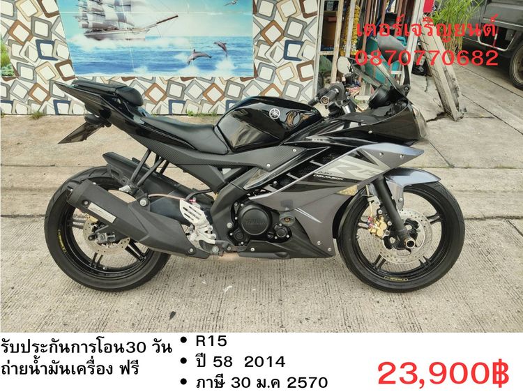 Yamaha 2014 🛵ยังไงก็ขาย R15 ปี 58 เครื่องดี สีสวย สตาร์ทมือ เล่มชุดโอนครบ+เปลี่ยนถ่ายน้ำมันเครื่องฟรี ส่งฟรี30 ก.ม