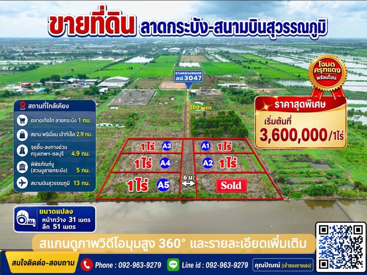 📍ขายที่ดิน พิกัดโซนลาดกระบัง-สนามบินสุวรรณภูมิ (ใกล้สยาม พรีเมี่ยม เอาท์เล็ทเพียง 3 กม.)