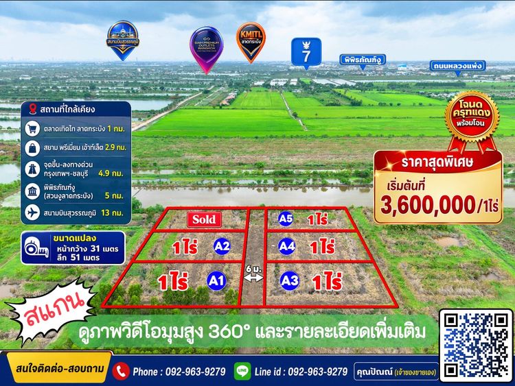 ขายที่ดิน ถ.หลวงแพ่ง ใกล้สยาม พรีเมี่ยมเอ้าท์เล็ทเพียง 2.9 กม.(ซอยติดกับตลาดเทิดไท-สี่แยกลำต้อยติ่ง)
